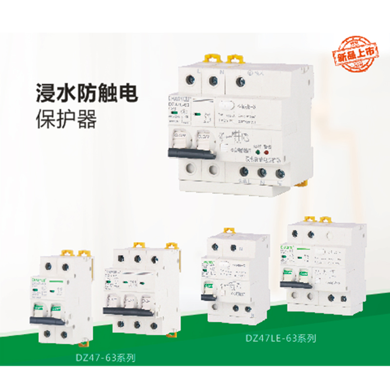 漏電斷路器